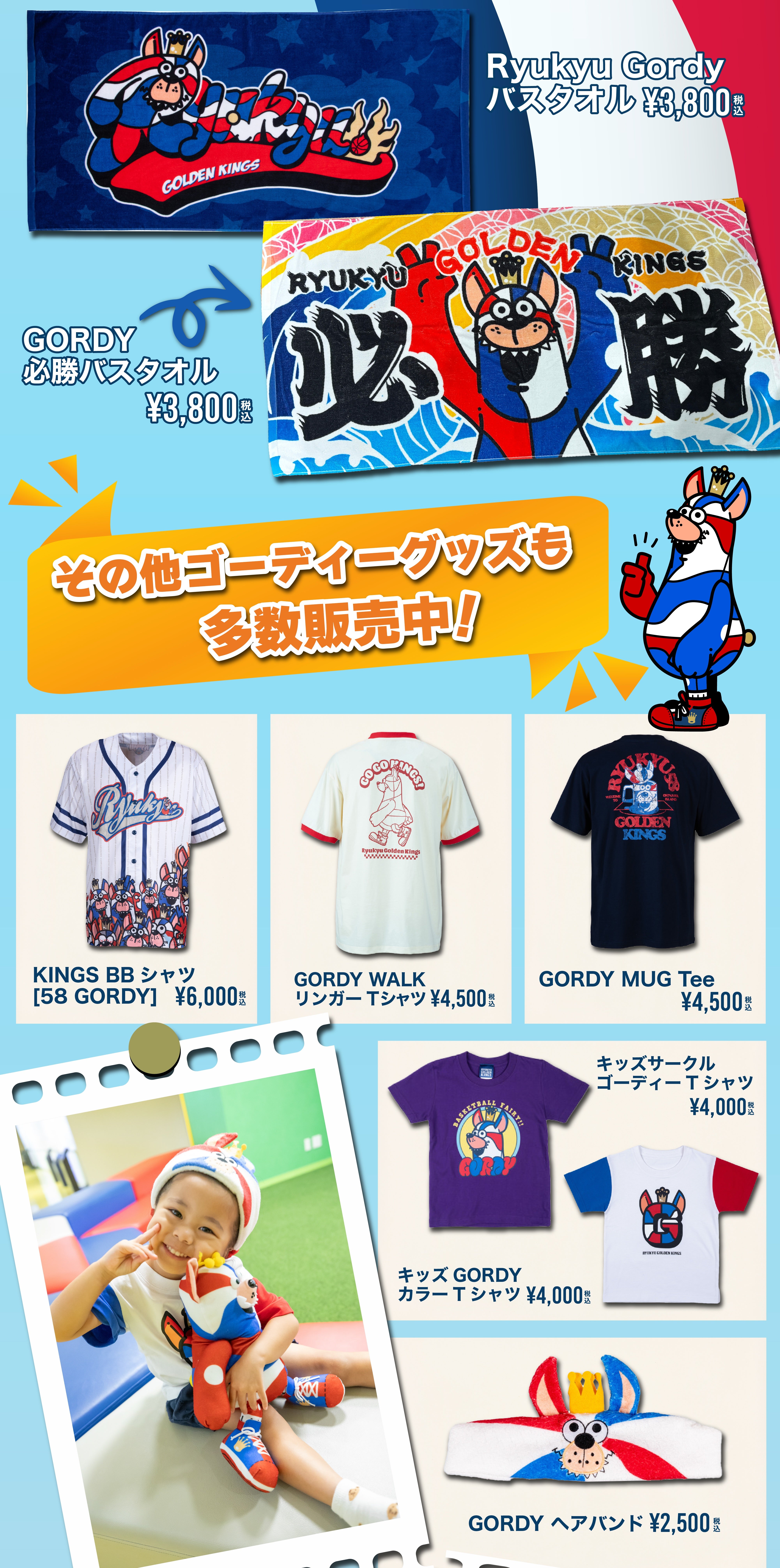 HAPPY BIRTHDAY ! NEWゴーディーグッズ発売！ | 琉球ゴールデンキングス